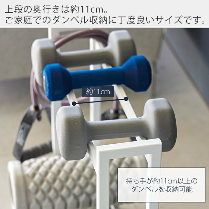 楽天市場】【365日出荷】山崎実業 ダンベルラック タワー tower 公式 