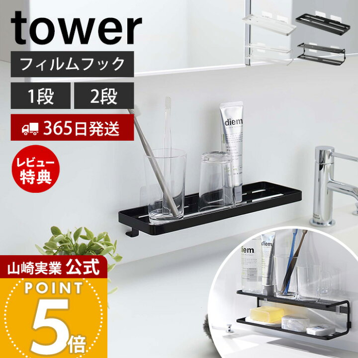 楽天市場】【365日出荷＆当店限定特典付き】山崎実業 フィルムフック 