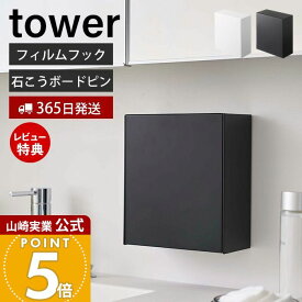 【365日出荷&当店限定特典付き】山崎実業 ウォール ダストボックス&収納ケース タワー tower 公式 フィルムフック ゴミが見えない 卓上 ゴミ箱 小物入れ 浮かせる収納 石こうボードピン 壁面 ホワイト 5433 5434 yamazaki