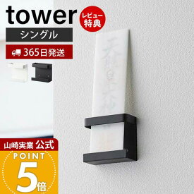 【365日出荷&当店限定特典付き】山崎実業 神札ホルダー シングル タワー tower 公式 神札 お札 神棚 破魔矢 壁掛け お札入れ お札立てお札差し 神社 参拝 初詣 神道 祈念 収納 棚 インテリア ホワイト 5286 5287 yamazaki