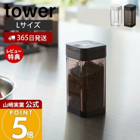 【365日出荷&当店限定特典付き】山崎実業 スパイスボトル L タワー tower 公式 調味料入れ キャニスター 保存容器 塩胡椒入れ 塩 コショウ スパイス 片手で開閉 容器 120ml キッチン ホワイト ブラック 5825 5826 yamazaki
