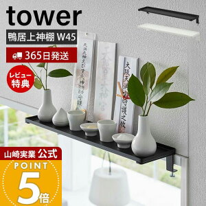 y365o&XTtzR  _I W45 tower  ^[ _D D j _I D D D _ Qq w _ FO I 45cm zCg 5842 5843 yamazaki