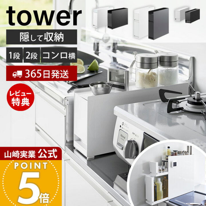 楽天市場】【365日出荷&豪華特典2個付き】山崎実業 隠せる調味料ラック  