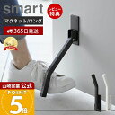 【365日出荷&当店限定特典付き】山崎実業 マグネット折り畳みドアストッパー ロング smart 公式 スマート ドアストップ 戸当たり 鉄製ドア 玄関 扉 マグネット 磁石 取付簡単 固定 強力 足で開閉 ホワイト ブラック 3724 3725