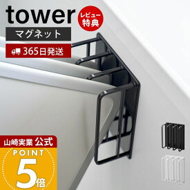 【365日出荷&当店限定特典付き】山崎実業 マグネットバスルーム風呂蓋ドライハンガー tower 公式 タワー 風呂ふた 風呂ふたスタンド 風呂ふたホルダー 風通し 水切り 磁石 スチール 3枚 ホワイト ブラック 3955 3956 yamazaki