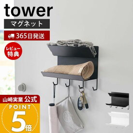 【365日出荷&当店限定特典付き】山崎実業 フック付きマグネット手袋ホルダー タワー tower 公式 手袋収納 帽子収納 玄関収納 お出かけグッズ 磁石 上下2段 オールシーズン フック付き 忘れ物対策 スチール 1971 1972