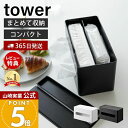 【365日出荷&当店限定特典付き】山崎実業 両面コンパクトティッシュ&ウェットシートケース タワー tower 公式 ティッシュケース ウェットティッシュ ウェットシート ケース キッチン リビング 卓上 ホワイト 2040 2041