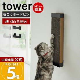 【365日出荷&当店限定特典付き】山崎実業 石こうボード壁対応ウォール猫用爪とぎホルダー タワー tower 公式 爪とぎホルダー 壁掛け 縦型 爪とぎ 爪磨き つめとぎ ねこ ネコ 木ネジ リビング ペット用品 ホワイト 4096 4097