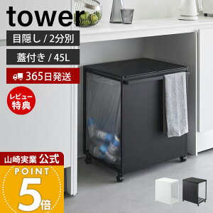 y365o&ؓT2tzR WtډBʃ_XgS ^[ 45L 2 tower  ݔ S~ _Xg{bNX  ډB LX^[t ӂt S~ zCg u