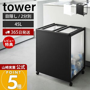 y365o&ؓT2tzR ډBʃ_XgS ^[ 45L 2 tower  ݔ S~ _Xg{bNX  ډB LX^[t 45bg S~ Lb` zCg 1