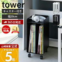 【365日出荷&当店限定特典付き】山崎実業 ピアノ下楽譜収納ワゴン タワー tower 公式 幅20cm キャスター ワゴン 子供…
