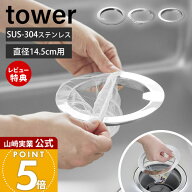 【当店限定特典付き】山崎実業 水切りネットが交換しやすい排水口ネットホルダー ネットの水切りができる…