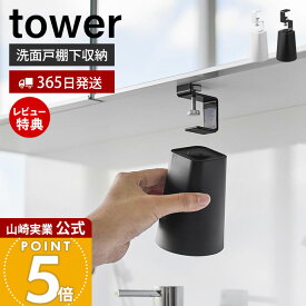 【365日出荷&当店限定特典付き】山崎実業 洗面戸棚下マグネットタンブラー タワー tower 公式 タンブラーホルダー コップホルダー コップ ぬめらない 洗面台 吊戸棚 戸棚下収納 浮かせる収納 ホワイト ブラック 1737 1738