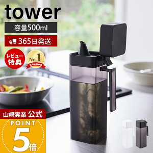 y365o&XTtzR Wt{g ^[ tower   500ml e ЎŒ tꂵɂ IC|bg t̒ ݖ ݂ ȒPJ  