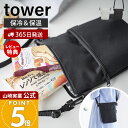 【365日出荷&当店限定特典付き】山崎実業 コンビニちょい買い保冷＆保温バッグ タワー tower 公式 ミニバッグ エコバッグ 保冷バッグ ショルダー 保温 おしゃれ コンパクト ファスナー 散歩 ライトグレー ブラック 10165 10166
