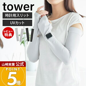 yXTtzR o[VuŎgA[Jo[ ^[ tower  UVJbg UPF50+ ڐG⊴ O΍ Ăh~ ėp O ^] UVJbg 􂦂 ubN CgO