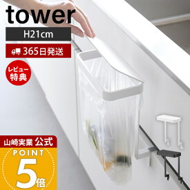 【365日出荷&当店限定特典付き】山崎実業 キッチンシンク下収納扉ポリ袋ホルダー タワー tower 公式 生ごみ ゴミ箱 ゴミ袋 ビニール袋 三角コーナー 蓋付き 引き出し 挟まらない エコホルダー ホワイト ブラック 10334 10335