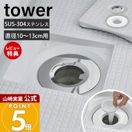 【当店限定特典付き】山崎実業 水切りネットが交換しやすいお風呂の排水口ネットホルダー 上からセットバ…