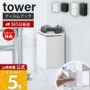 牙刷架／牙膏架｜山崎実業 フィルムフックマウスピース収納ラック マウスピース＆洗浄タブレット収納ラ…
