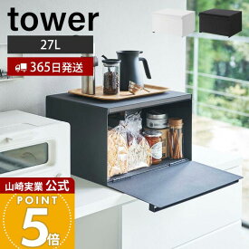 【365日出荷】山崎実業 ブレッドケース タワー tower 公式 パンケース ブレッドビン 大容量 27L トースター ストッカー 調味料ラック 隠す収納 キッチン収納 キッチンカウンター マグネット ホワイト ブラック