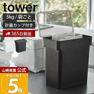 �y365���o�ׁz�R����� �Ăт� ���� �܂��� �^���[ tower ���� 5kg �v�ʃJ�b�v�t�� ������� �ğC ���C�X�X�g�b�J�[ ���e�� �V���N�� �ۑ� �p�b�L�� ���̂܂� �_���h�~ ���C�h�~ �L�b�`�����[ 