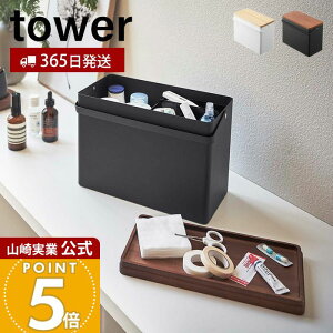 �y365���o�ׁz�R����� �~�}�� �^���[ tower ���� ��e�� ����P�[�X �� �����蔠 �t�@�[�X�g�G�C�h�{�b�N�X �������� �g���[ ���[�{�b�N�X ��� �������� ���}�蓖 ����� �z���C�g 5288 528