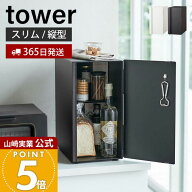 【365日出荷】山崎実業 ブレッドケース スリム タワー tower 公式 パンケース ブレッドビン 24L タワー型…