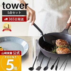 �y365���o�ׁz�R����� �V���R�[���L�b�`���c�[�� 5�_�Z�b�g �^���[ tower ���� ���� �t���C�Ԃ� �����X�v�[�� �X�v�[���g���O �ؔ��g���O ������� ���u�� �H��@�Ή� �z���C�g �u���b�N �^��