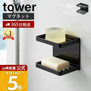 �y365���o�ׁz�R����� �}�O�l�b�g�o�X���[���\�[�v�g���[ 2�i �^���[ tower ���� ���� �\�[�v�f�B�b�V�� �Ό��u�� �Ό��z���_�[ �Ō`�Ό� �f�B�X�y���T�[���b�N ���[�I �ǖʎ��[ �������[ 3809