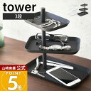 山崎実業 アクセサリー3段トレー タワー tower 公式 アクセサリートレー アクセサリーケース ジュエリー メガネ サングラス 腕時計 スマホ置き 小物入れ 収納 回転 ホワイト ブラック 4724 4725