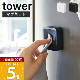 山崎実業 マグネットキッチンタオルホルダー タワー tower 公式 タオルハンガー タオル フェイスタオル ハンドタオル 布巾 差し込むだけ 壁面収納 キッチン収納 ホワイト ブラック 4248 4249