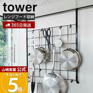 �y365���o�ׁz�R����� �����W�t�[�h���b�V���p�l�� �^���[ tower ���� ������� ���C���[�l�b�g ���[���b�N ���b�N �t�b�N�t�� �R������ �����|�����[ �L�b�`�����[ �z���C�g �u���b�N 4832 483