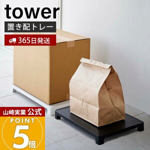 �y365���o�ׁz�R����� �}�O�l�b�g�u���z�g���[ �^���[ tower ���� �u���z�X�y�[�X �������Ēu���z ��z�{�b�N�X ��z�� �t�[�h�f���o���[ �������Ď��[ �ȃX�y�[�X �ω׏d10kg �z���C�g �u