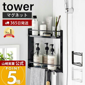 �y365���o�ׁz�R����� �}�O�l�b�g�o�X���[���R�[�i�[���b�N 2�i �^���[ tower ���� �o�X�p�i �{�f�B�^�I�� �g���[ ���؂� �t�b�N �����|�� �������[ �X�`�[�� �z���C�g 6623 6624 �^���[�V���[�Y