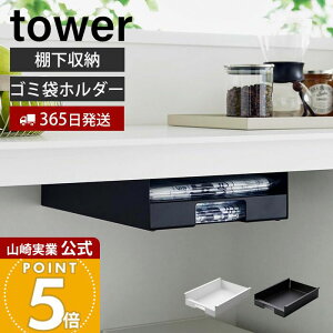 �y365���o�ׁz�R����� �L�b�`���I���S�~�܃z���_�[ �^���[ tower ���� �S�~�� �z���_�[ �S�~�ܓ��� �S�~�܃X�g�b�J�[ ���[ �L�b�`�����[ �L�b�`�� �I �I�� �S�~���� �X�g�b�N 3775 3776 yamazaki