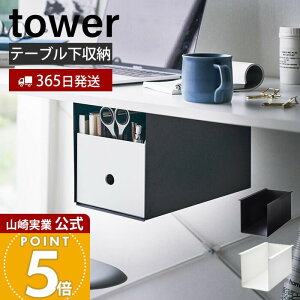 �y365���o�ׁz�R����� �e�[�u�������[�{�b�N�X���b�N �^���[ tower ���� �R�̎����b�N ���[���b�N ���[�I �����܎��[ �����o�� �f�X�N�� �󂫃X�y�[�X ���� �Еt�� �X�`�[�� �z���C�g �u���b