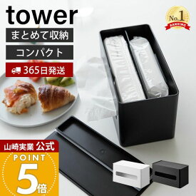 【365日出荷】山崎実業 両面コンパクトティッシュ&ウェットシートケース タワー tower 公式 ティッシュケース ウェットティッシュ ウェットシート ケース キッチン リビング 卓上 ホワイト 2040 2041