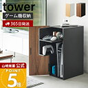 【365日出荷】山崎実業 ゲーム機収納ラック タワー tower 公式 ビデオゲーム テレビゲーム コントローラー ヘッドホン…