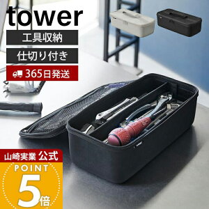 �y365���o�ׁz�R����� �H��o�b�O �^���[ �d�؂�t�� tower ���� �H� �H��{�b�N�X �c�[���{�b�N�X �p�[�c�P�[�X �H����[ �H����� �H��P�[�X ���� ���i ���� �����^�� ������ �A�E�g�h
