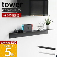 【365日出荷】山崎実業 マグネットが付くウォールラック W90 石こうボード壁対応 タワー tower 公式 棚 …