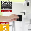 漱口杯｜山崎実業 フィルムフックマグネットマウスウォッシュタンブラー タワー tower 公式 マウスウォッシュカ…