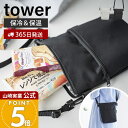【365日出荷】山崎実業 コンビニちょい買い保冷＆保温バッグ タワー tower 公式 ミニバッグ エコバッグ 保冷バッグ ショルダー 保温 おしゃれ コンパクト ファスナー 散歩 ライトグレー ブラック 10165 10166