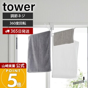 �y365���o�ׁz�R����� 360�x��]�ł��鎺���������^�I���n���K�[ �^���[ tower ���� �^�I���|�� �^�I�����b�N �ȃX�y�[�X ���� 4�A 4�� �ꎞ�|�� �h�A�g ���� ���� ���r���O �z���C�g �u���b�N 