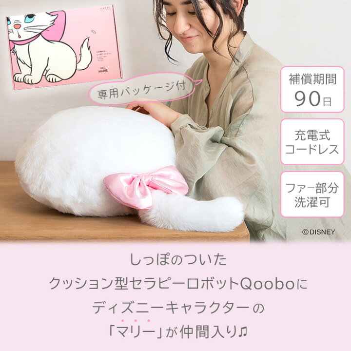楽天市場 Qoobo クーボ マリー Disney ディズニー Ye Qbd01m 電子ペット ネコ セラピー ロボット コミュニケーションロボット クッション リボン かわいい 癒やし 尻尾 しっぽ 洗濯可能 Usb 充電式 高齢者 ストレス解消 ユカイ工学 ヤマソロ公式 Kagla
