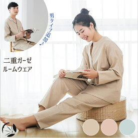 クーポン利用で2,860円⇒2,460円 ランク1位 ＜一部即納＞二重ガーゼ ルームウェア パジャマ レディース メンズ 綿100% 長袖 長ズボン 春夏秋冬 ダブルガーゼ 哺乳 敏感肌 高齢者 ふんわり 柔らかい ナイトウェア 前開き 上下セット 部屋着 入院