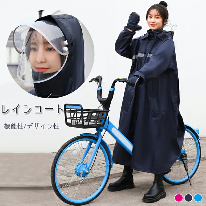 楽天市場 レインコート 自転車 レディース メンズ 通学 ママ 送迎 レインウェア おしゃれ ロング丈 レインポンチョ レインコート リュック 通勤 通学 バイク カッパ 雨具 大雨 雪 かわいい 防災 対策 プレゼント 早割 送料無料 アプリコット クラブ 楽天市場店