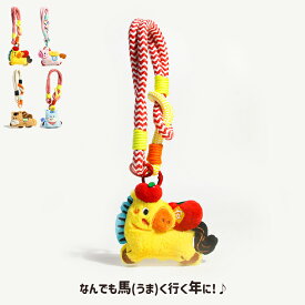 馬 うま 吊り紐 金運縁起 馬のキーホルダー 縁起の良い馬 干支置物 ストラップ 小物 軽量 リュックにぴったりのアクセサリー もちもち ボールチェーン ミニマスコット バッグチャーム キーホルダー 小さい 可愛い もっちり