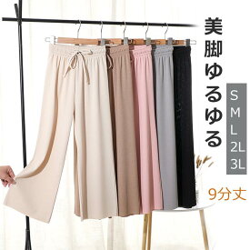 ワイドパンツ レディース 全5色 9分丈 ワイドフレアパンツ ロング丈 涼しい フレアパンツ ガウチョパンツ ヨガパンツ リラックスパンツ ダンスパンツ スカーチョ スカンツ