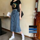 半額商品▼＜一部即納＞スカート デニム スカート レディース ボトムス ロングスカート ロング ミモレ丈 膝下 ひざ下 タイトスカート Iライン ストレッチ ウエストゴム ポケット 綿混 シンプル きれいめ 大きいサイズ ゆったり 春 夏
