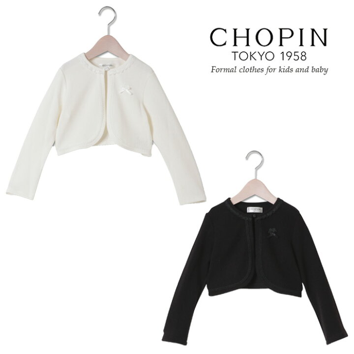 楽天市場 子供服 女の子 喪服 ボレロカーディガン 100 110 1 130 140 150 160cm 8772 9310 9511 Chopin ショパン キッズ ジュニア 長袖 羽織り 小学生 通学 冠婚葬祭 法事 結婚式 発表会 無地 白 黒 ホワイト ブラック キッズ フォーマル Aprire
